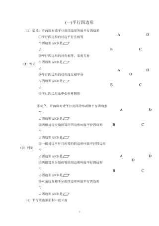 初二几何基本知识点