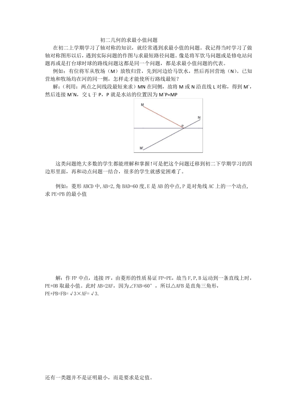 初二几何的求最小值问题_第1页