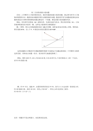 初二几何的求最小值问题