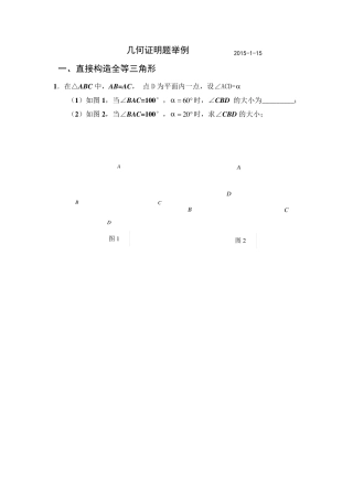 初二几何经典证明题举例2015