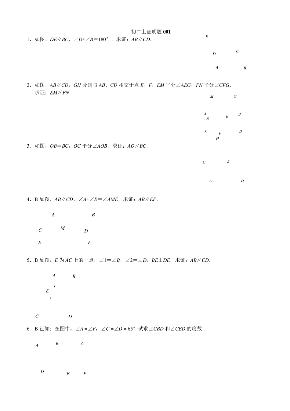 初二几何证明题_第1页
