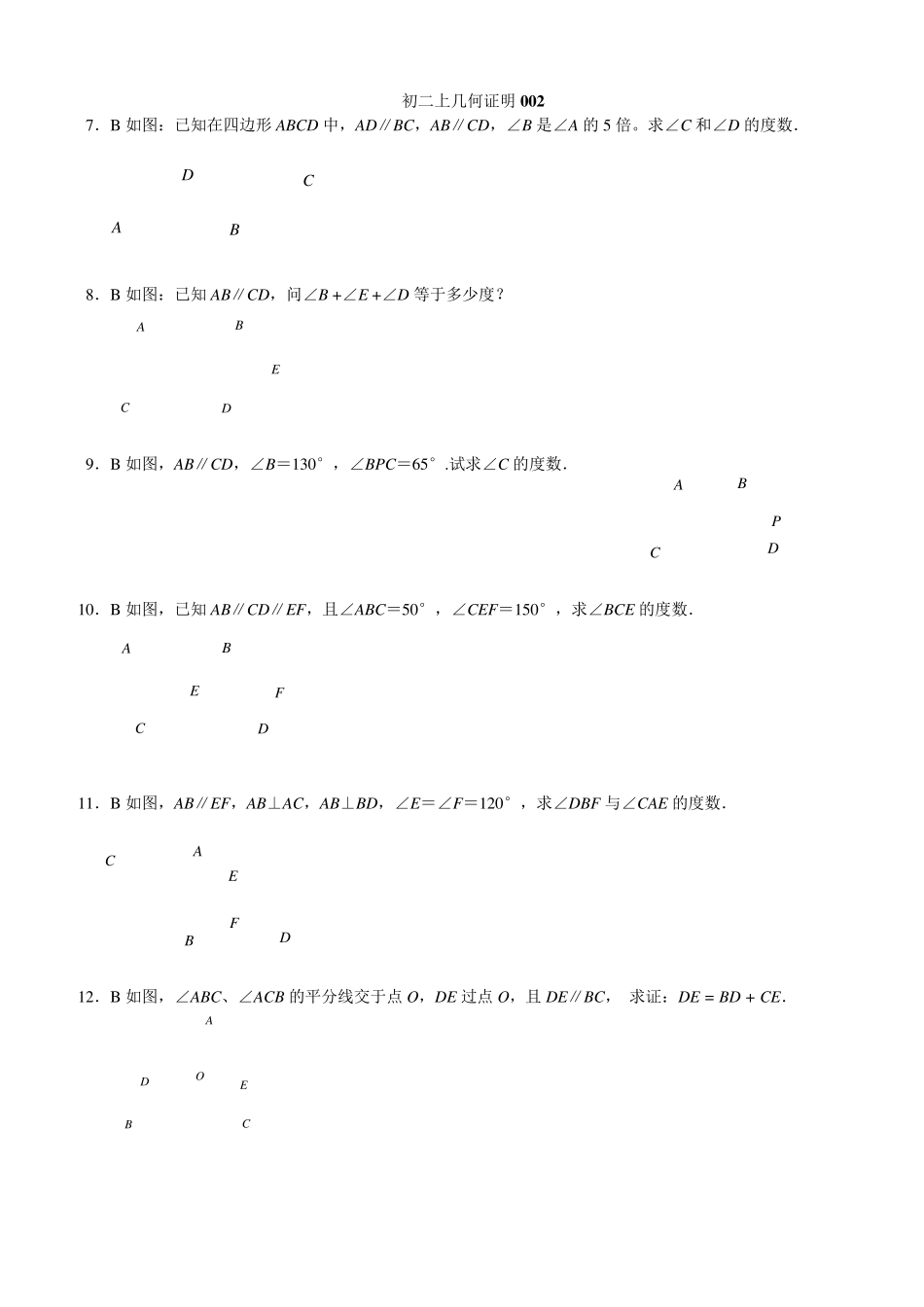 初二几何证明题_第2页