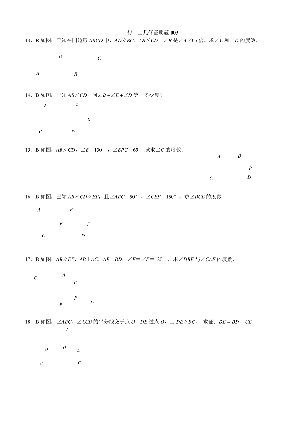 初二几何证明题_第3页