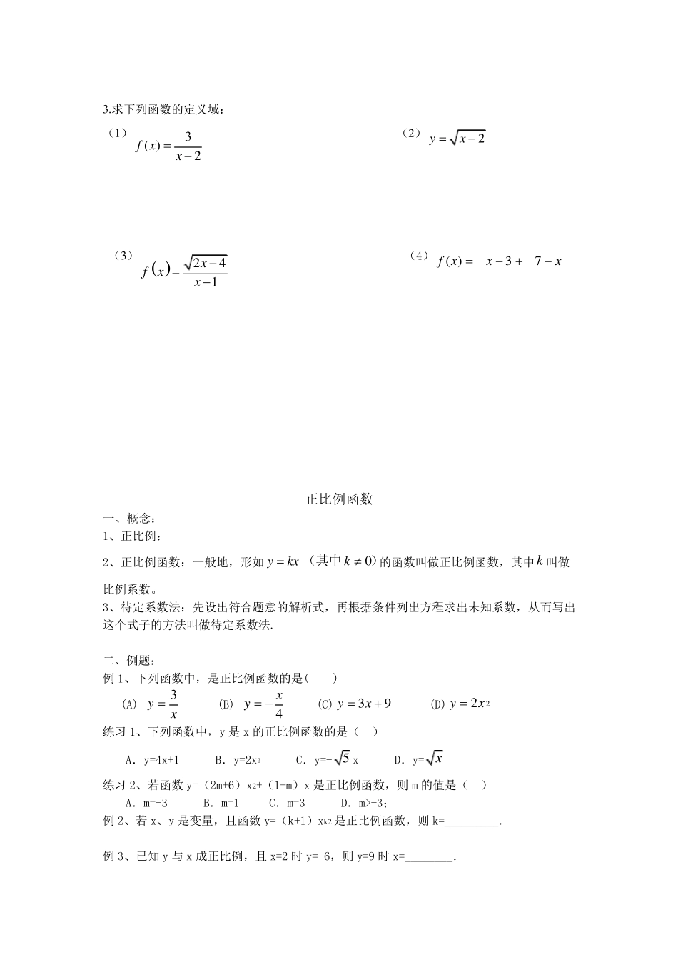 初二函数总结_第2页