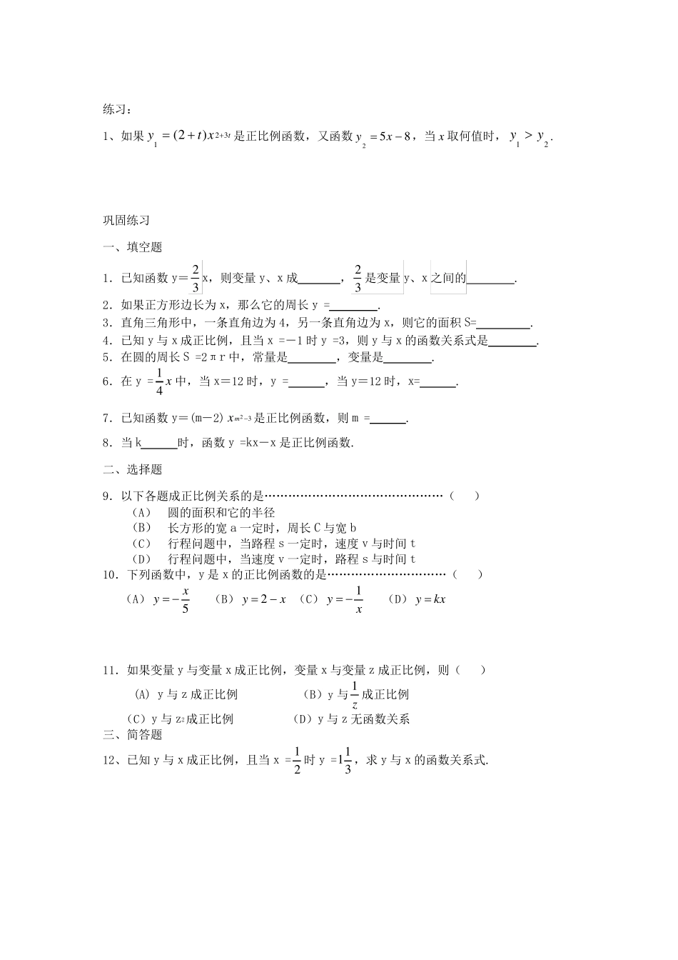 初二函数总结_第3页