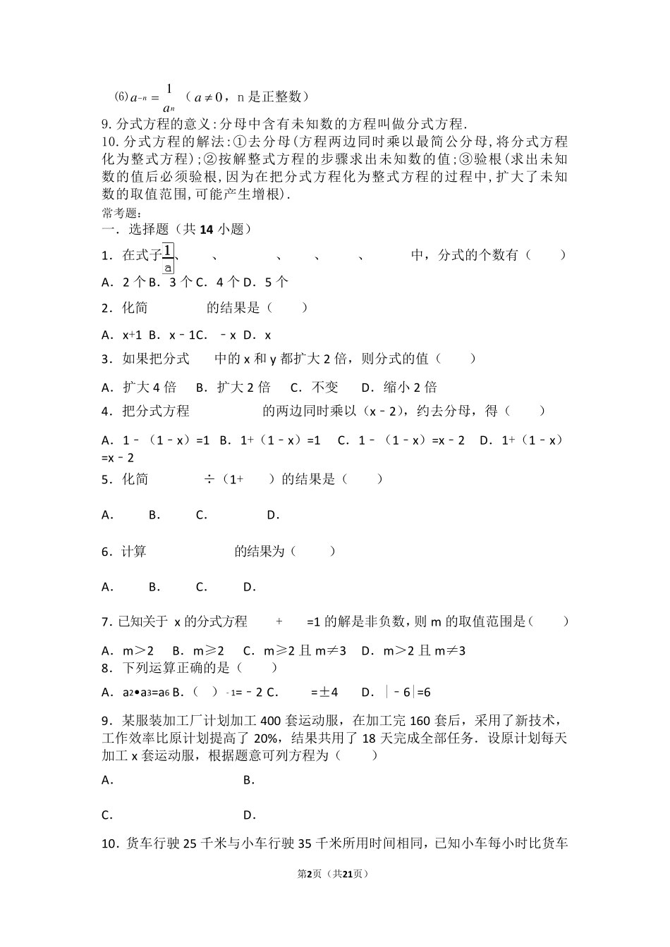 初二分式所有知识点总结和常考题提高难题压轴题练习(含答案解析)_第2页