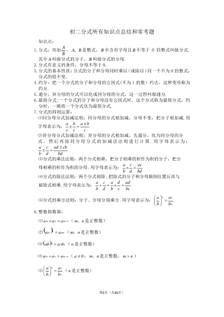 初二分式所有知识点总结和常考题提高难题压轴题练习(含答案解析)
