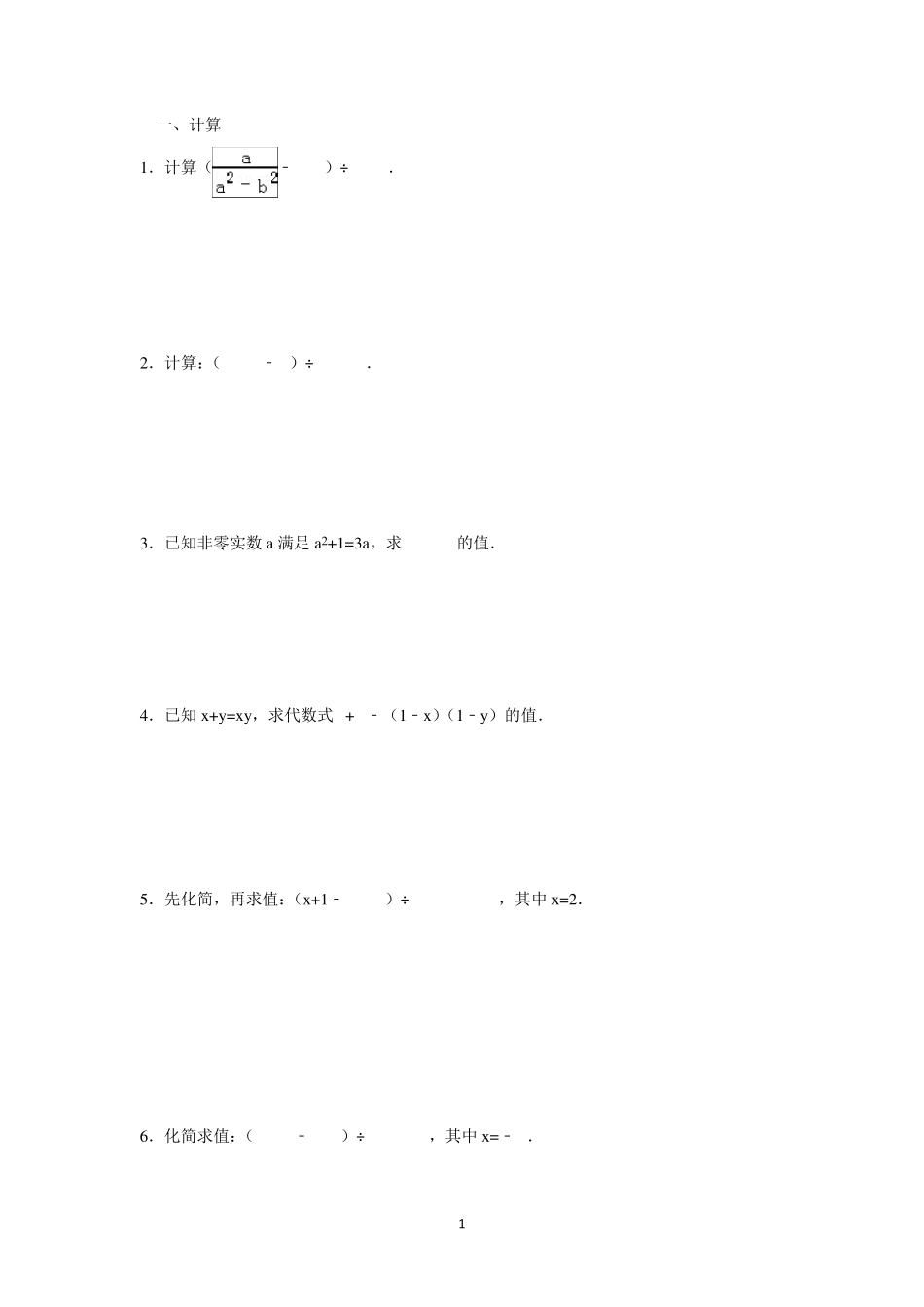 初二分式难题汇总_第1页