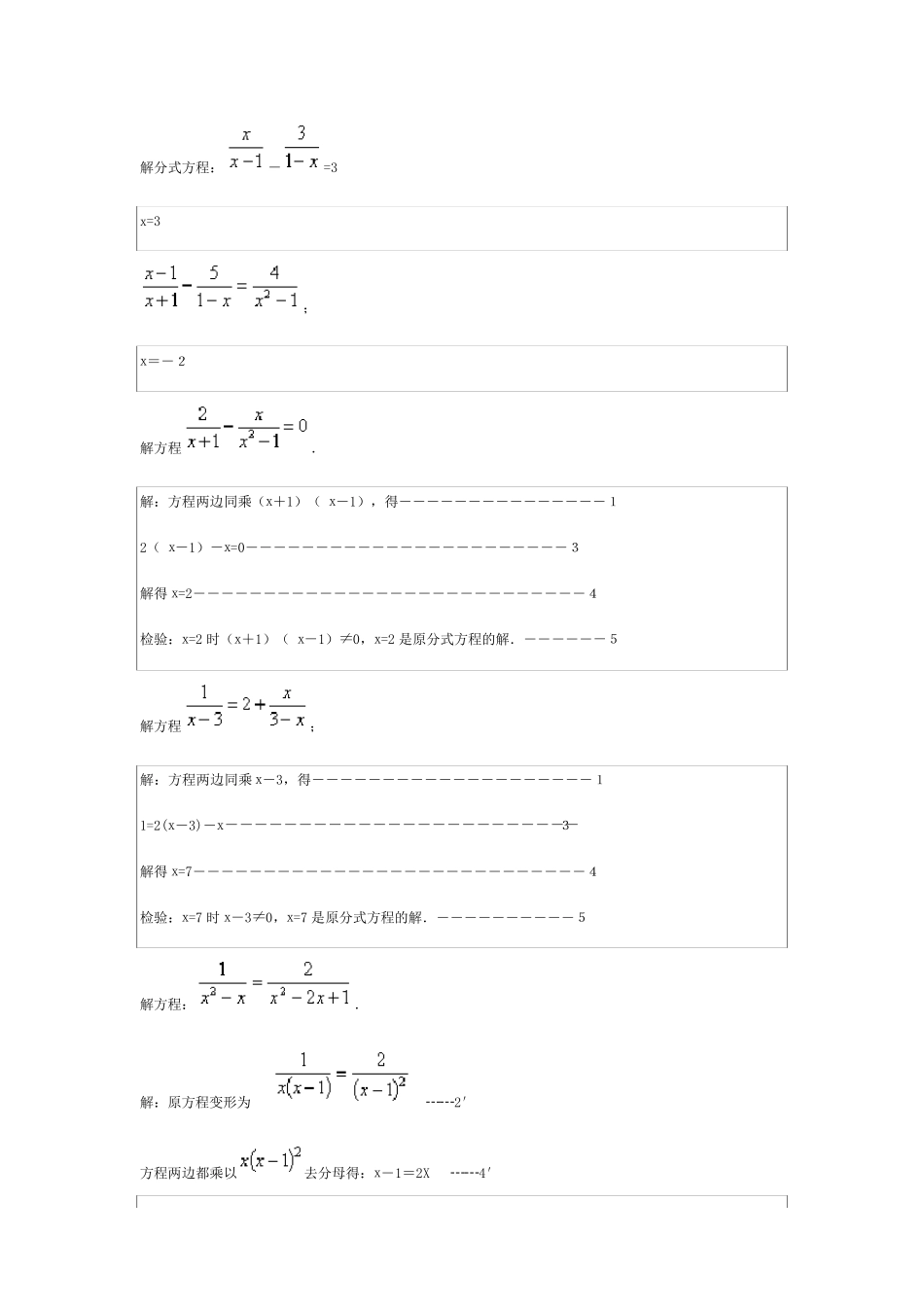 初二分式方程计算题_第2页