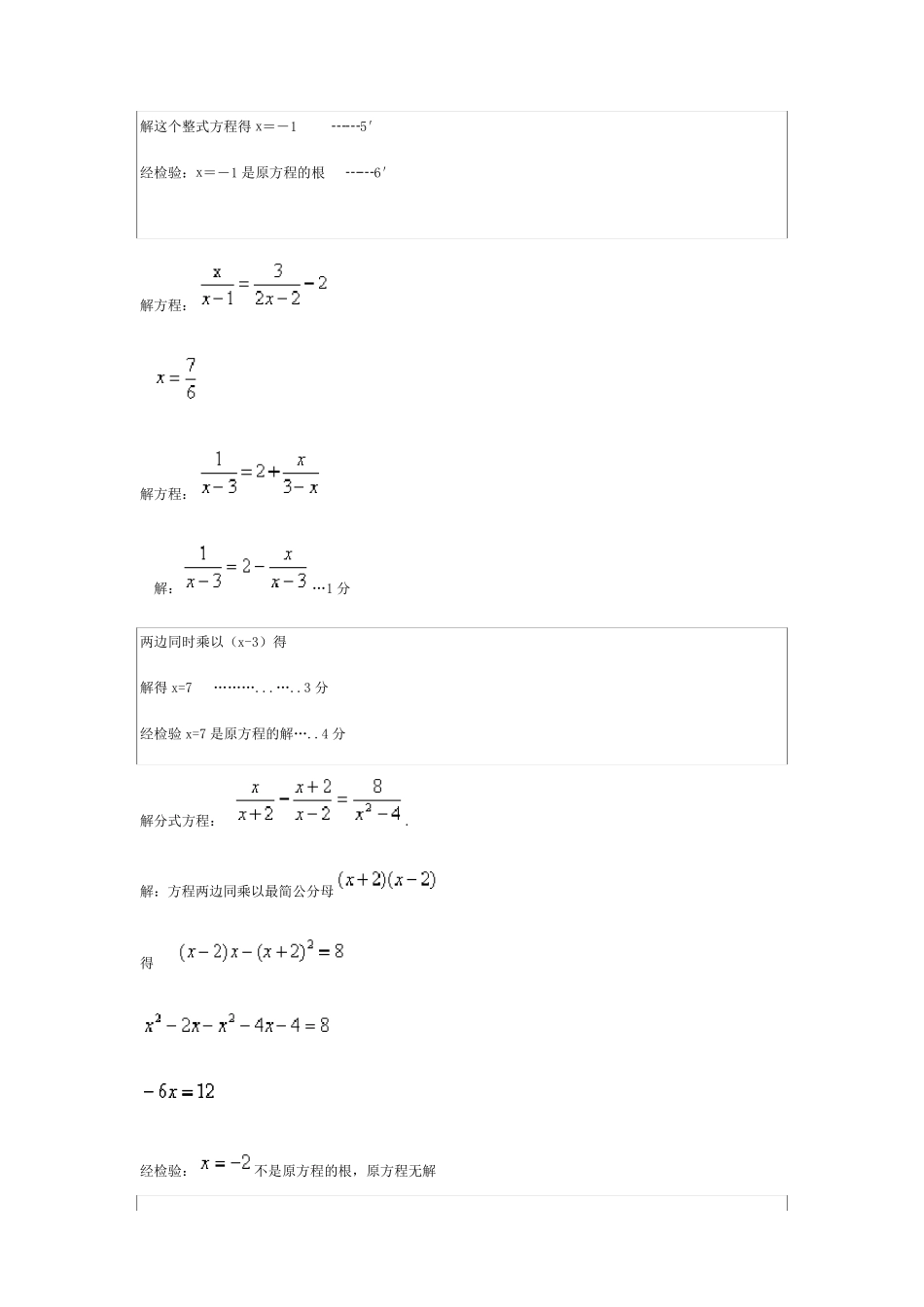 初二分式方程计算题_第3页