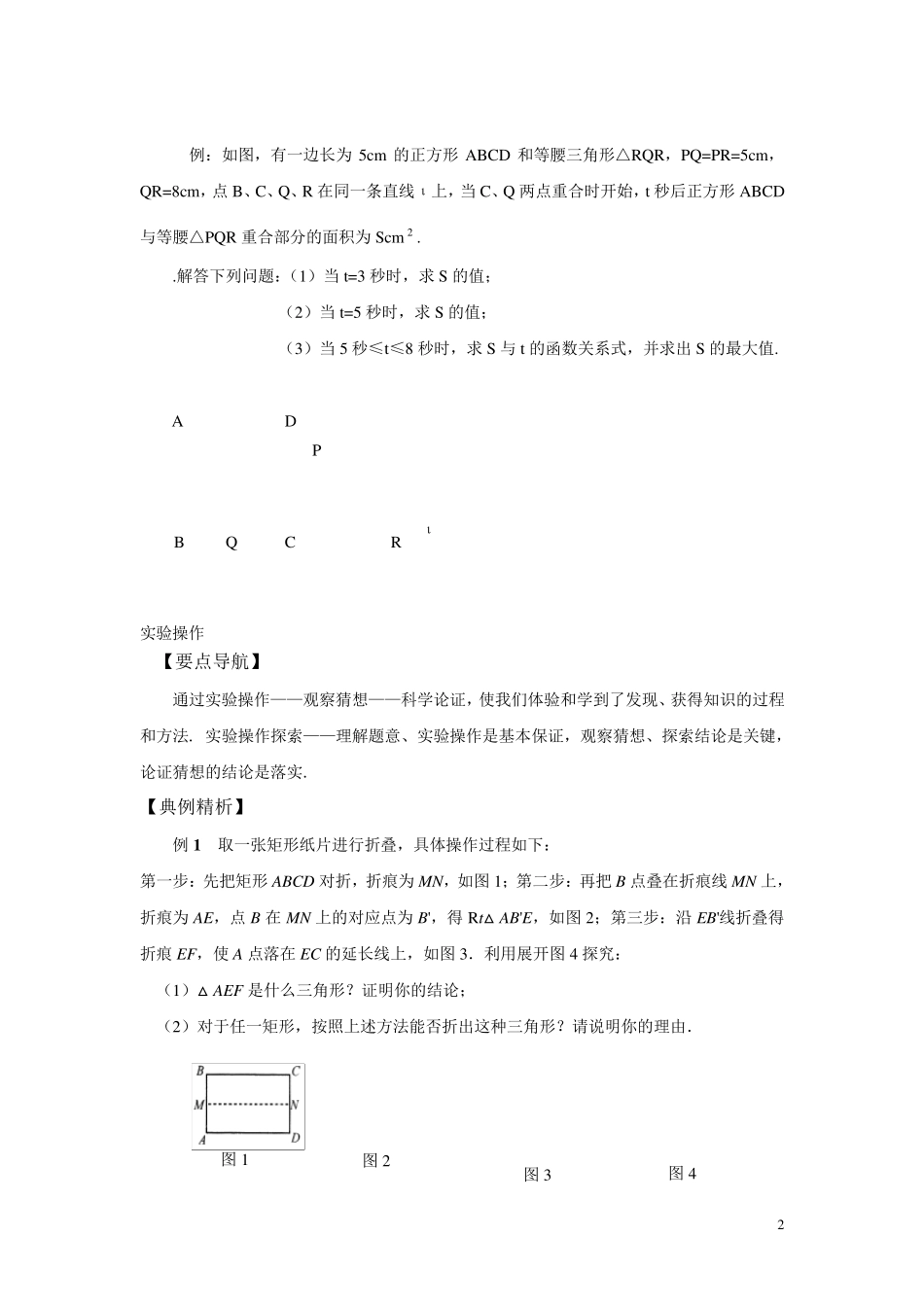 初二动态几何问题_第2页