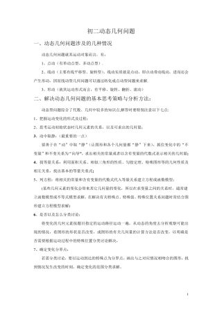 初二动态几何问题