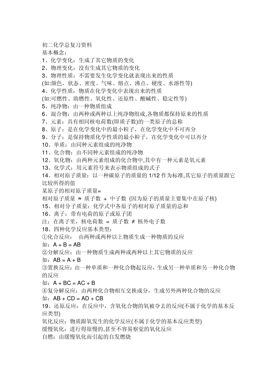 初二化学总复习资料_第1页