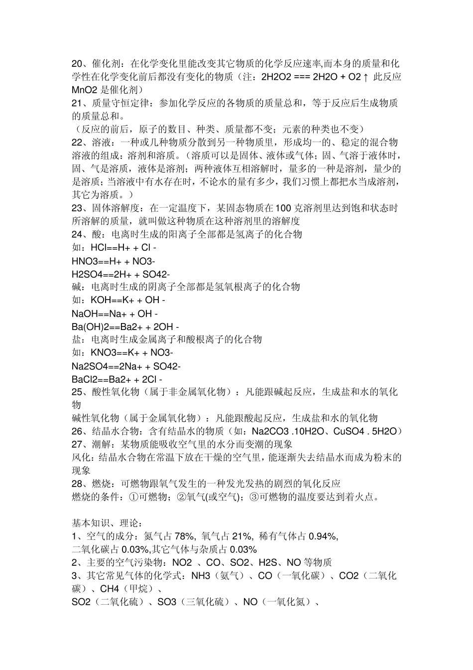 初二化学总复习资料_第2页