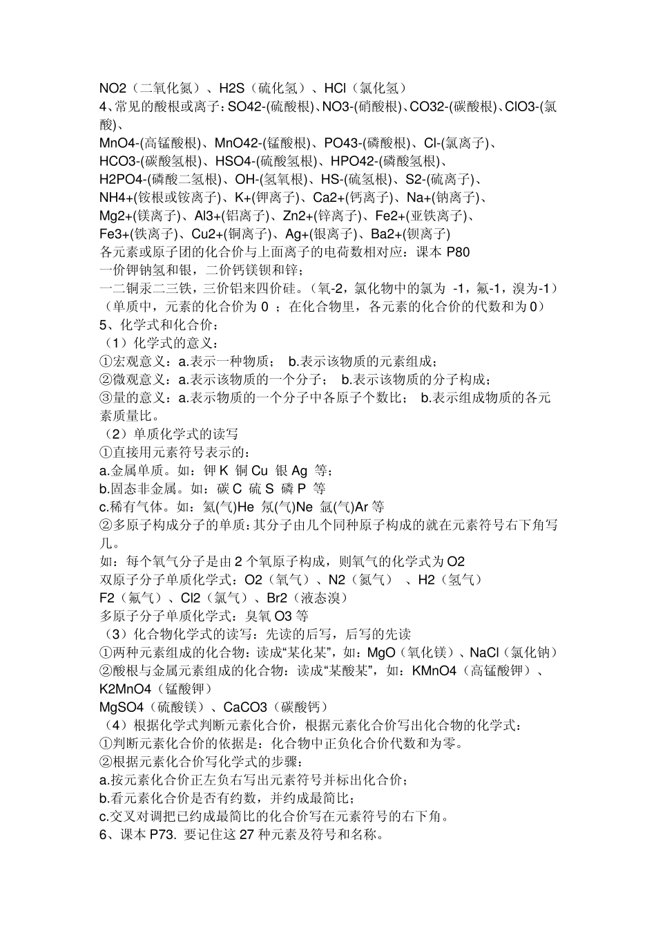 初二化学总复习资料_第3页