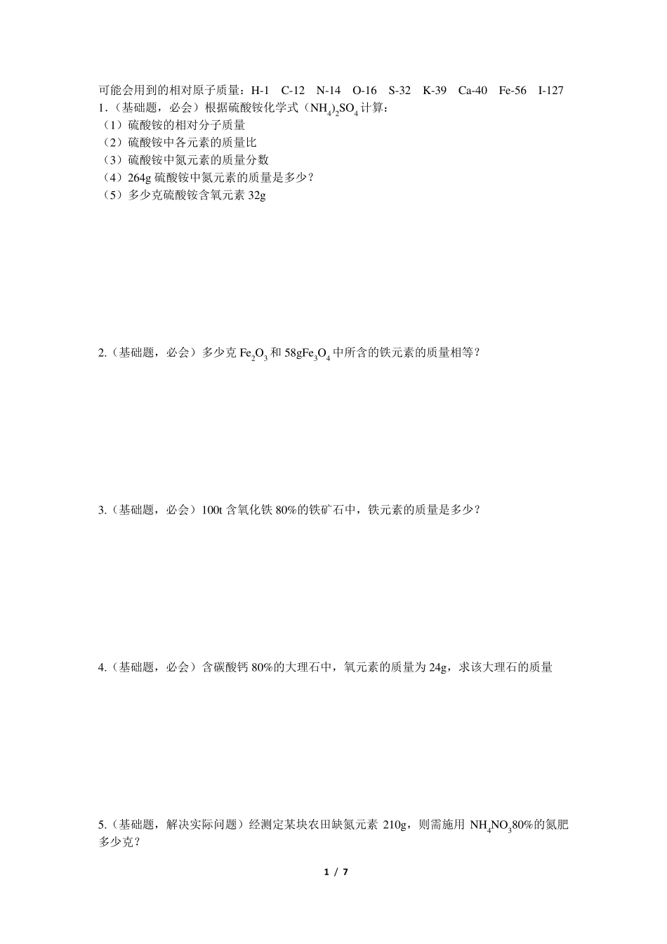 初二化学计算题练习有答案_第1页