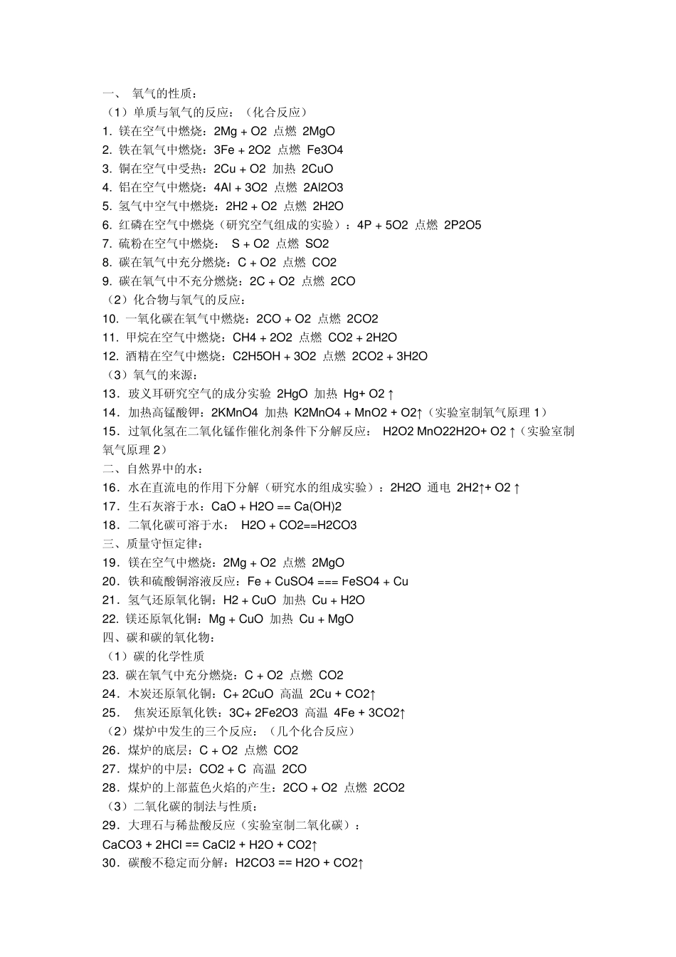 初二化学知识点_第1页