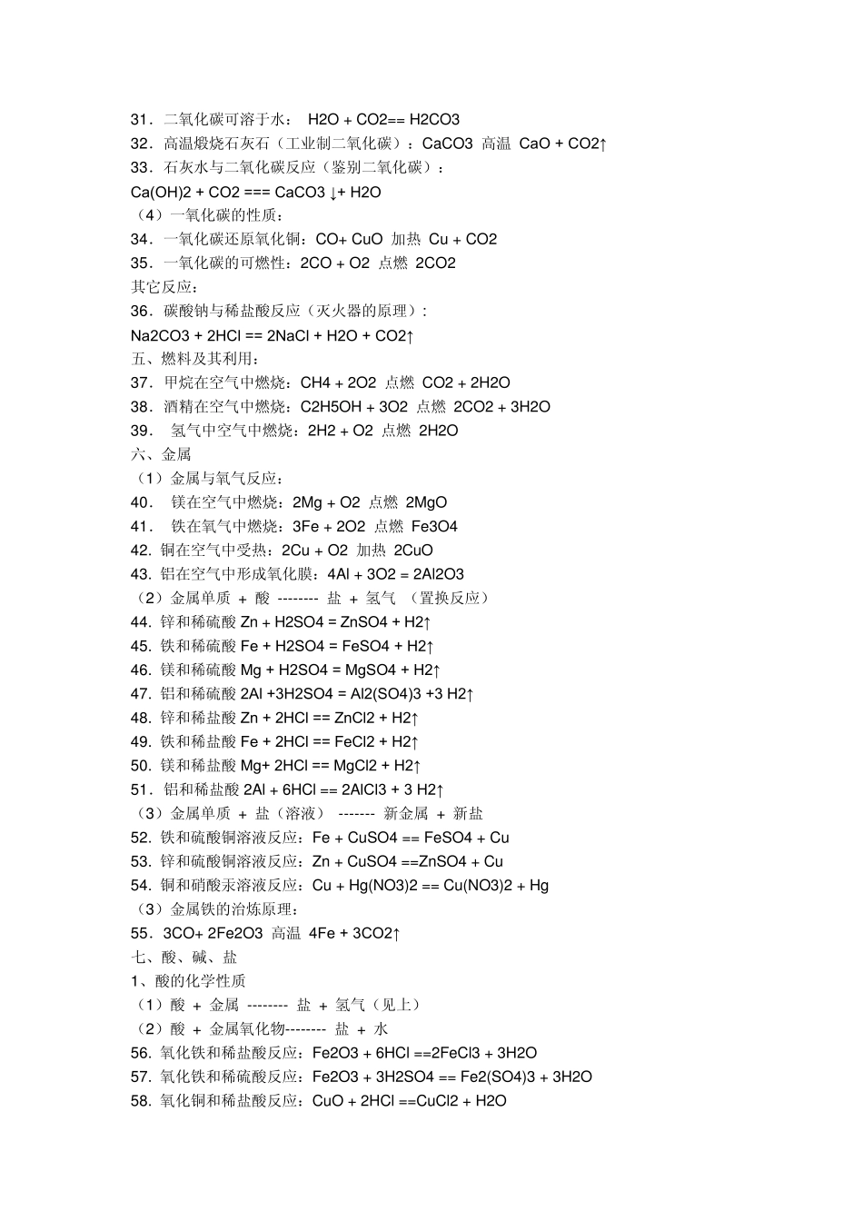 初二化学知识点_第2页