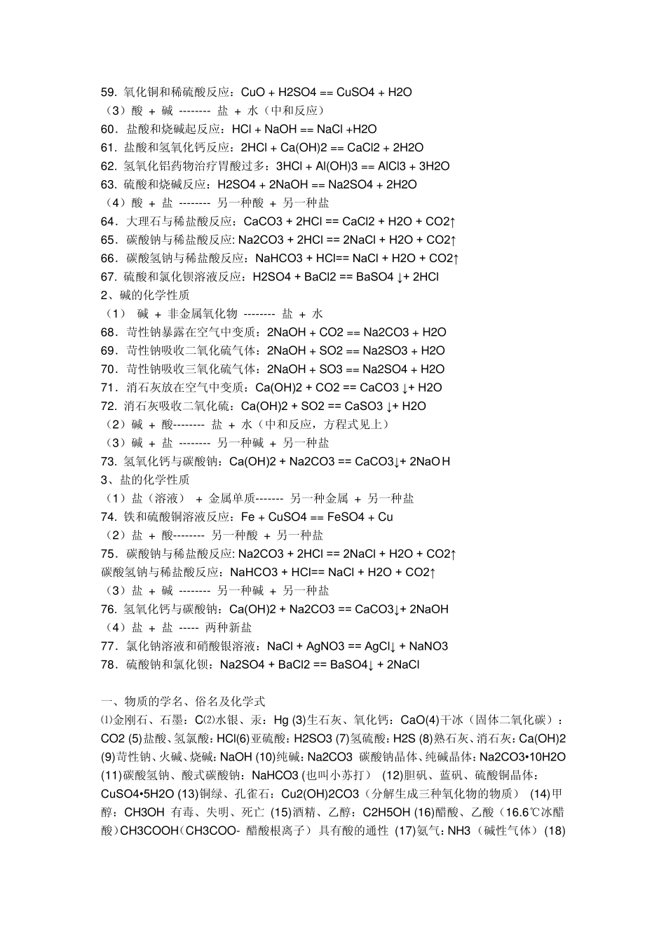 初二化学知识点_第3页