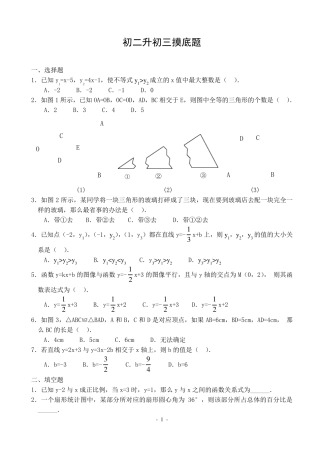初二升初三数学摸底测试题
