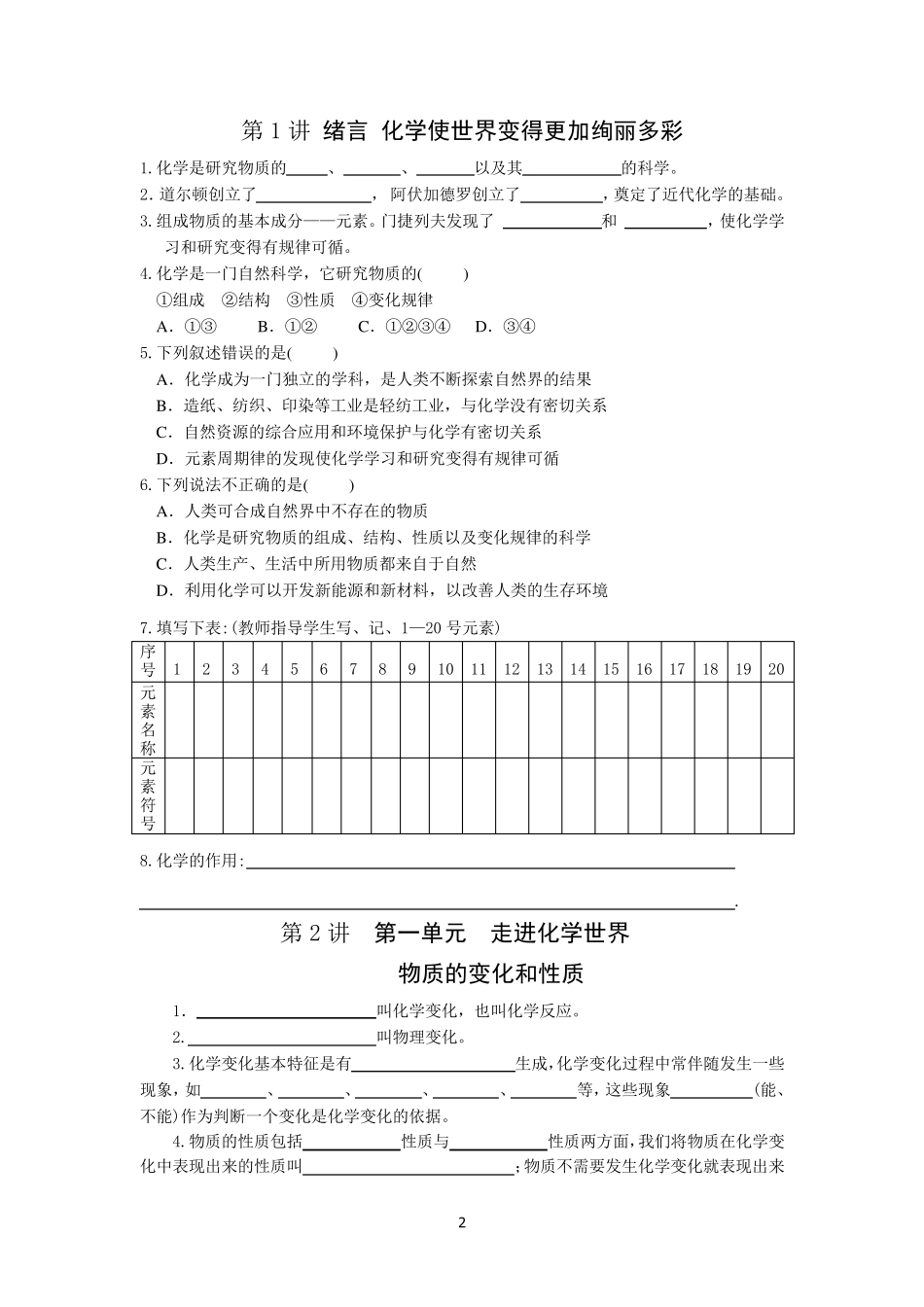 初二升初三学生化学学案衔接练习_第2页