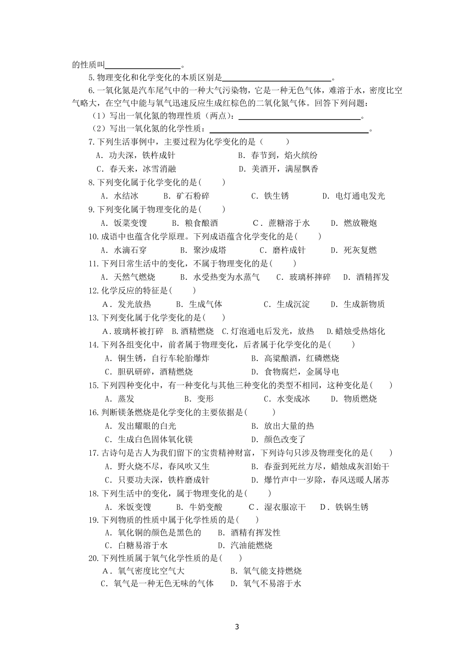 初二升初三学生化学学案衔接练习_第3页