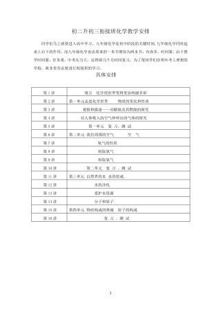 初二升初三学生化学学案衔接练习