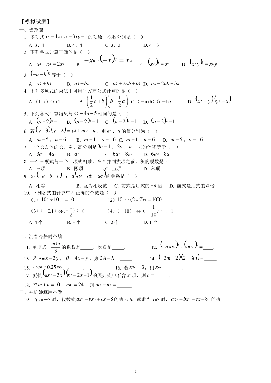 初二升初三数学暑假复习_第2页