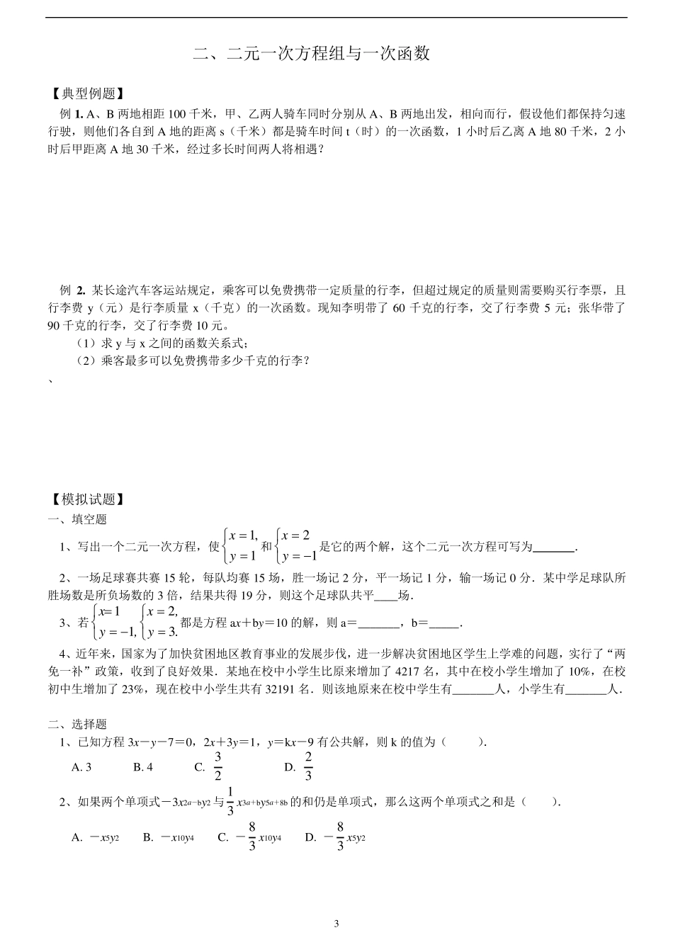 初二升初三数学暑假复习_第3页