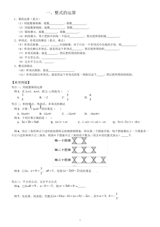 初二升初三数学暑假复习