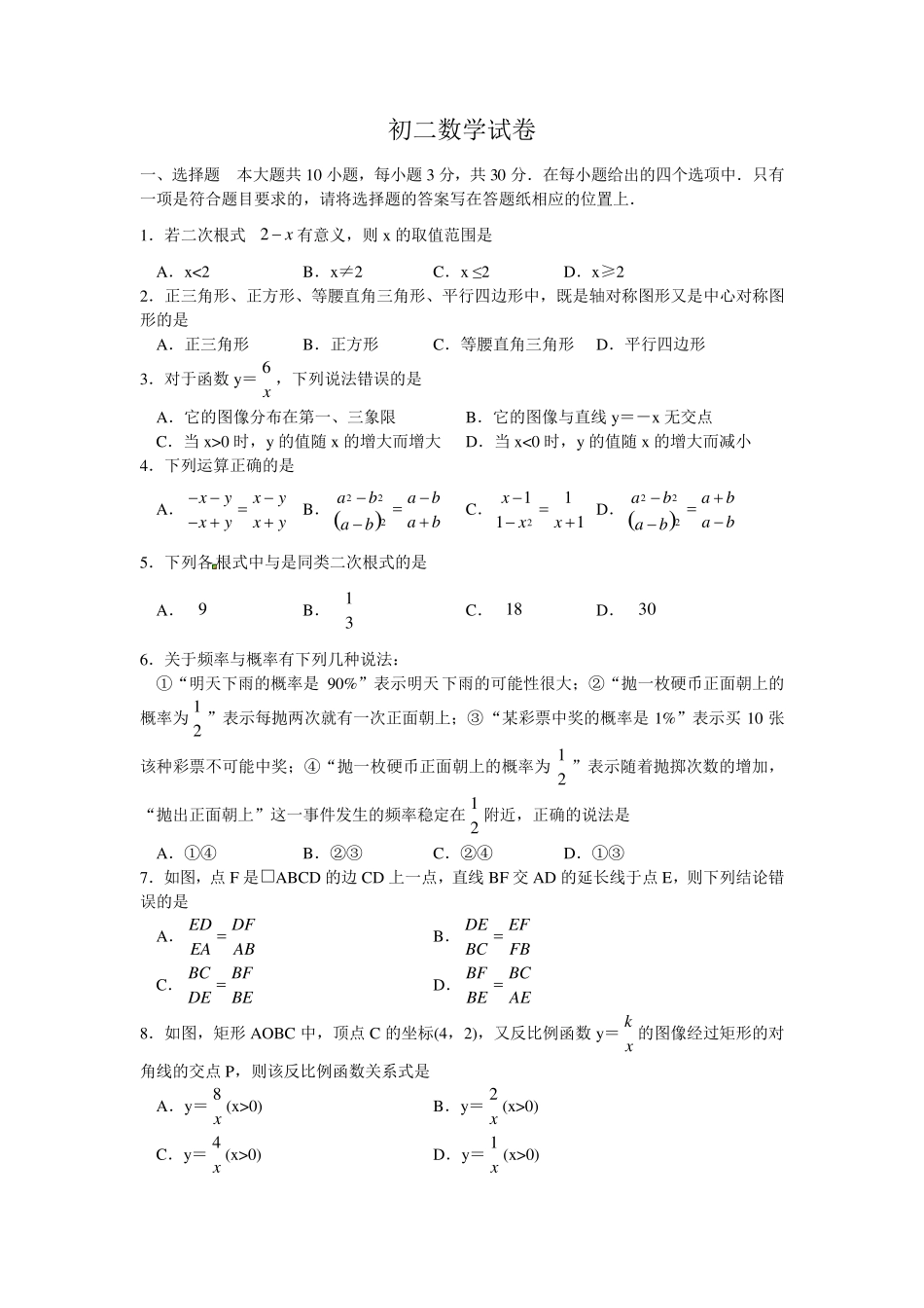 初二升初三数学试卷及答案_第1页