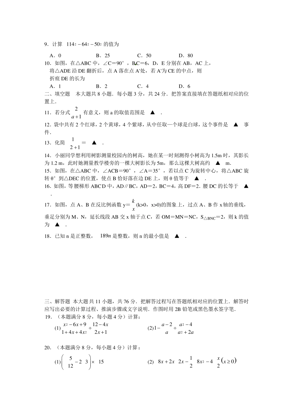 初二升初三数学试卷及答案_第2页