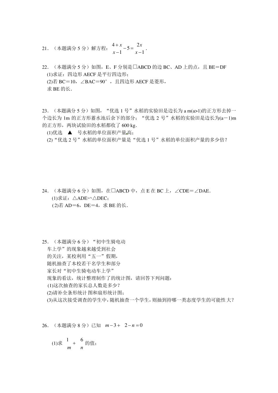 初二升初三数学试卷及答案_第3页