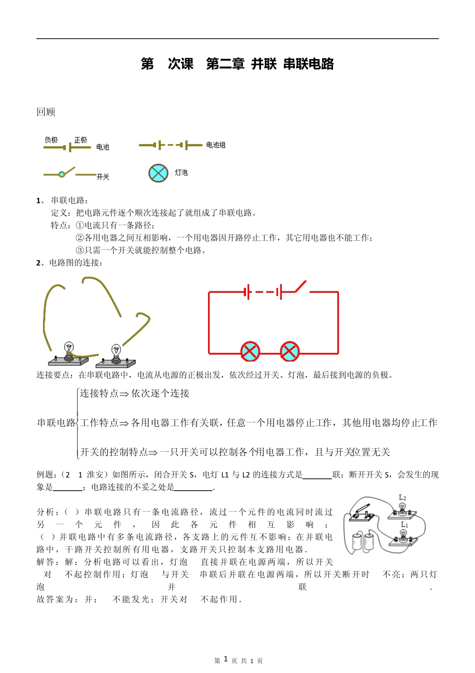 初二升初三物理衔接课6_第1页
