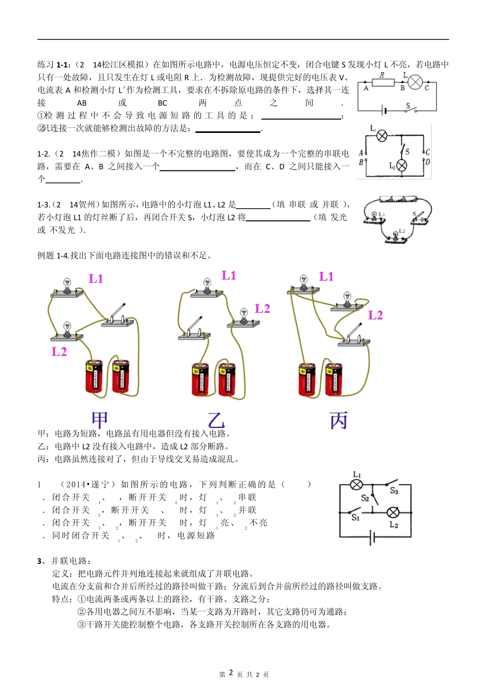 初二升初三物理衔接课6_第2页