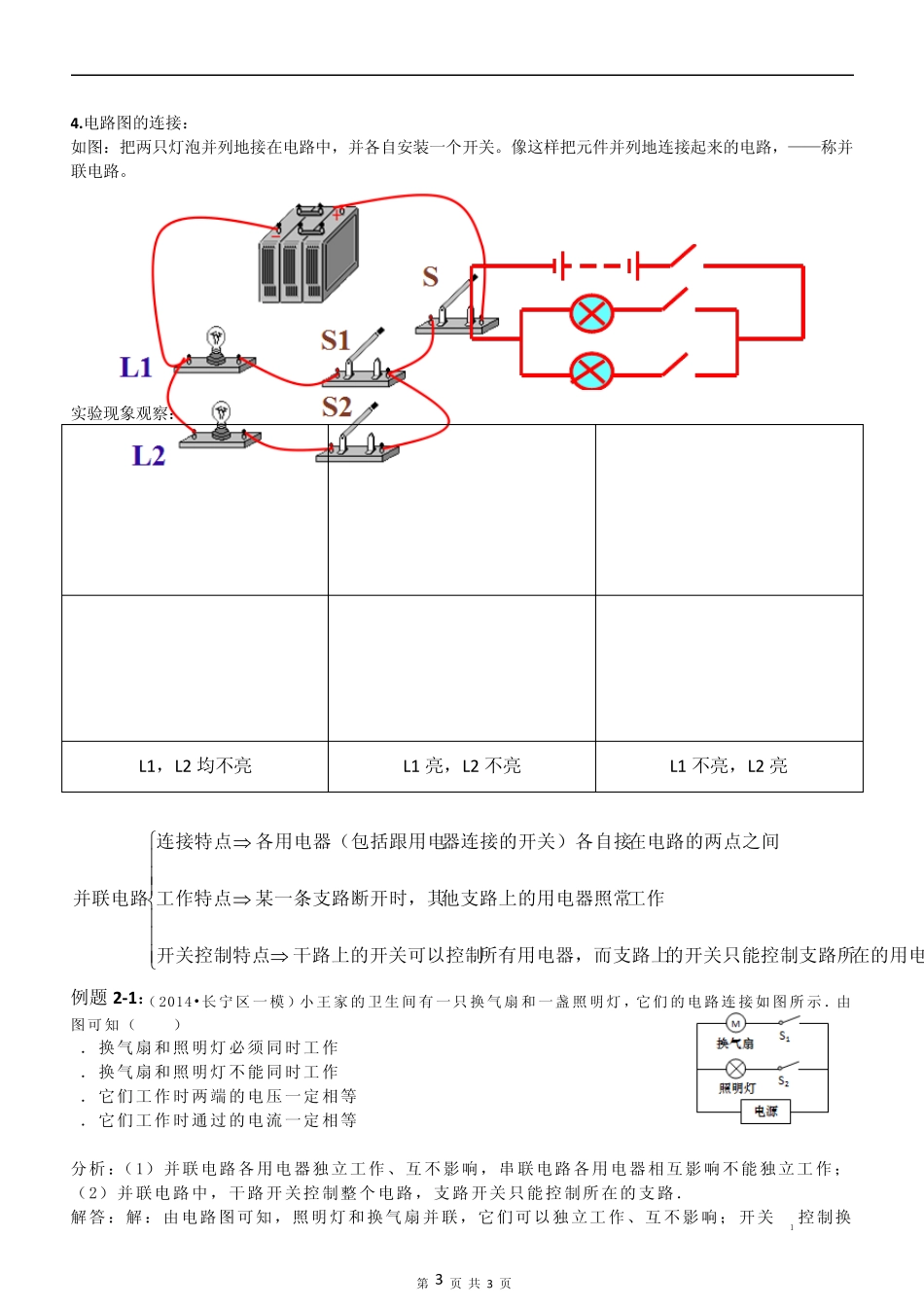 初二升初三物理衔接课6_第3页