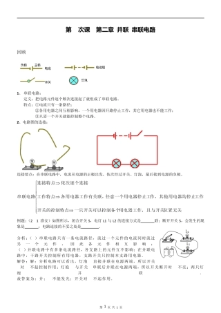 初二升初三物理衔接课6