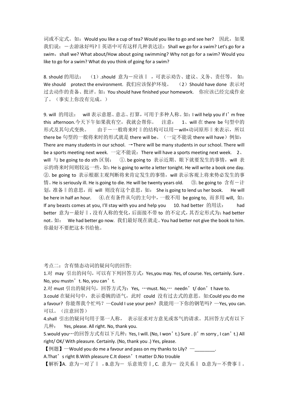 初二升初三知识点_第3页