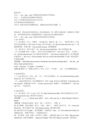 初二升初三知识点