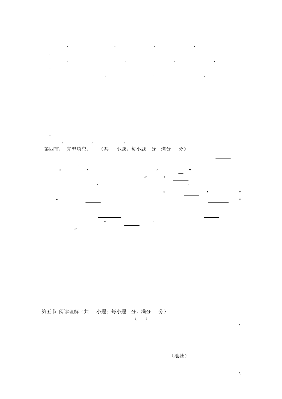 初二升初三英语试卷_第2页