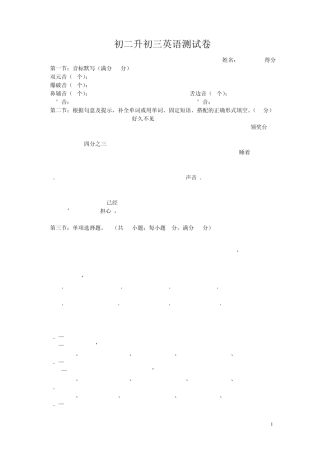 初二升初三英语试卷