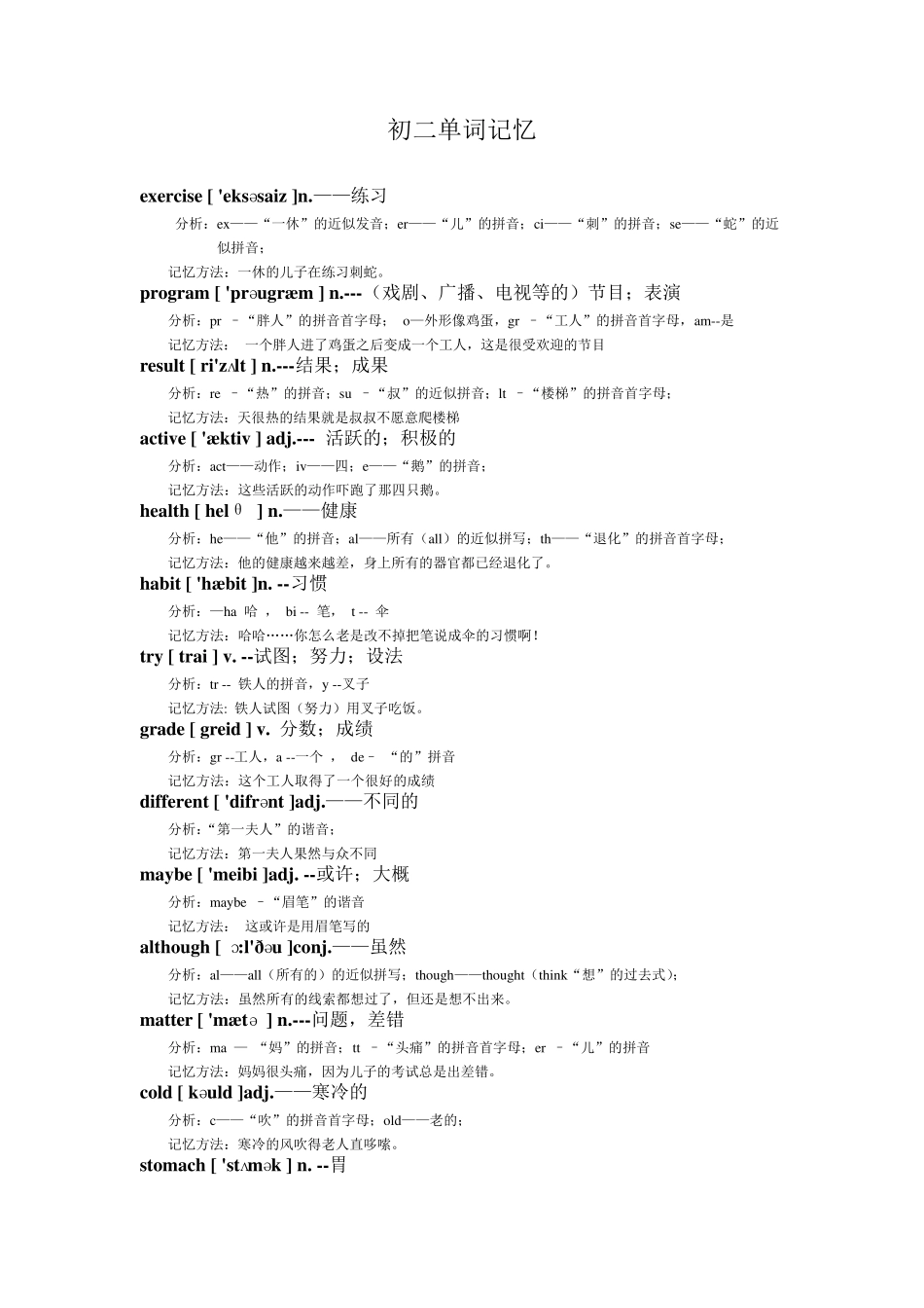 初二单词分解趣味记忆_第1页
