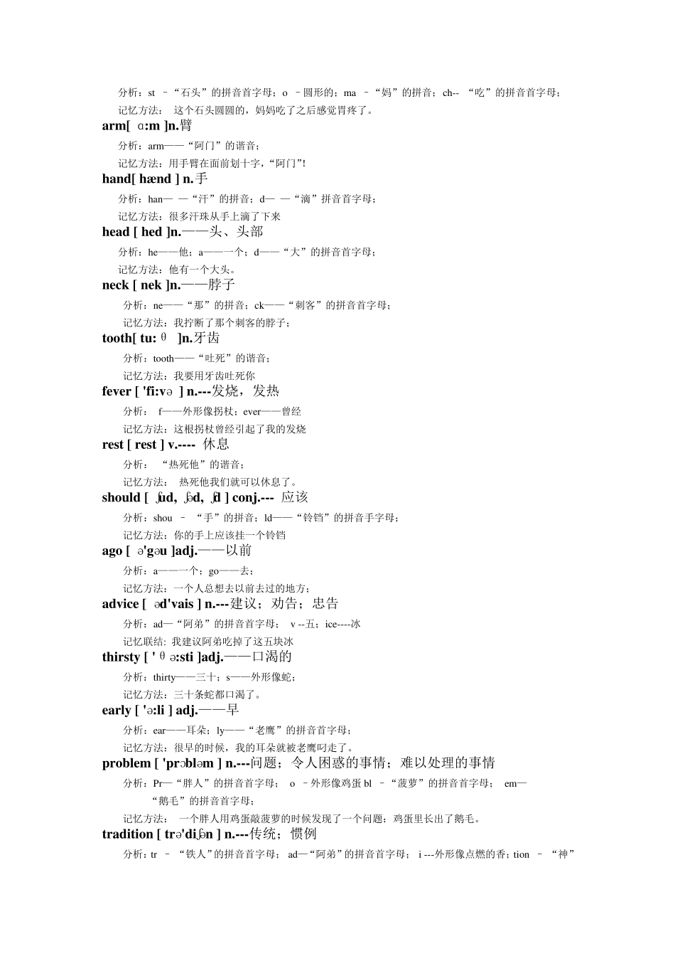 初二单词分解趣味记忆_第2页