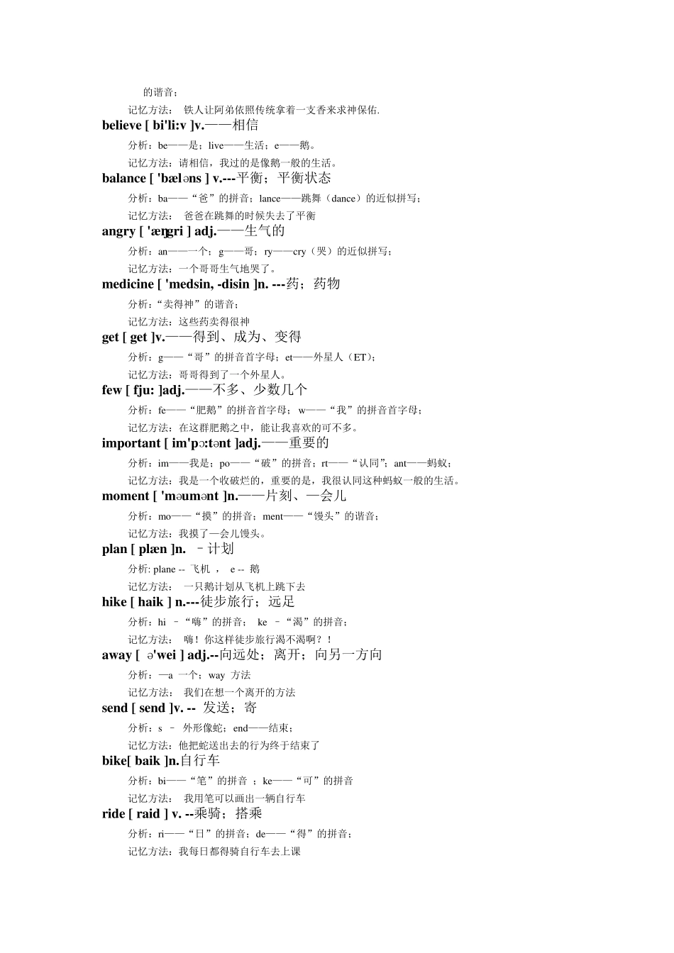 初二单词分解趣味记忆_第3页