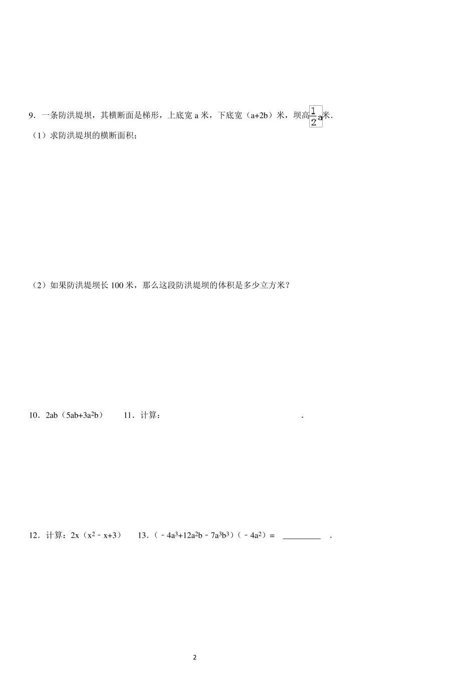 初二单项式乘多项式练习题含答案_第2页