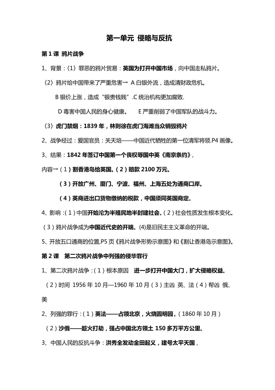 初二历史上册知识点总结(重要知识)_第1页