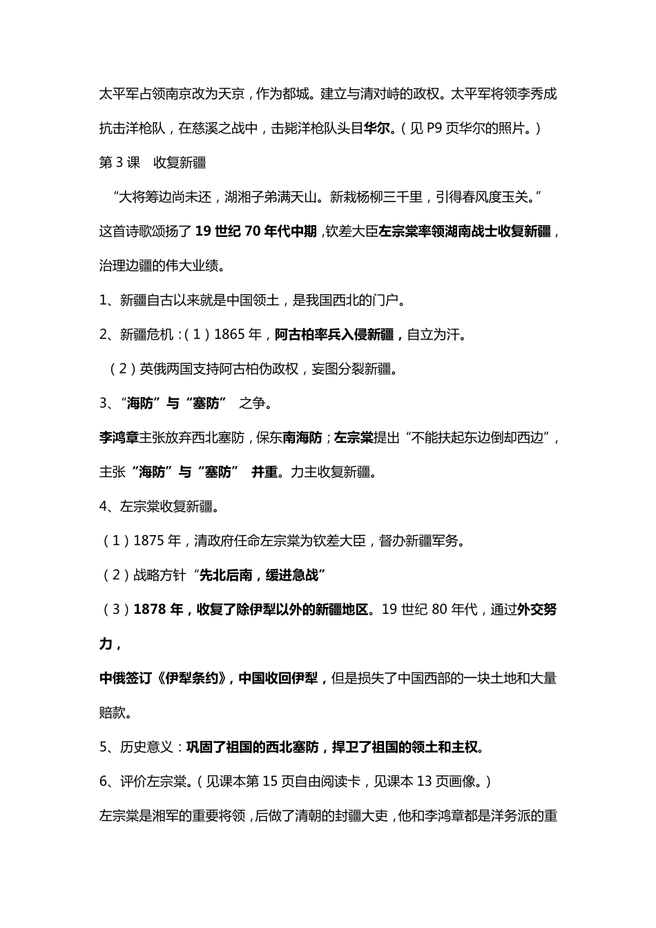 初二历史上册知识点总结(重要知识)_第2页