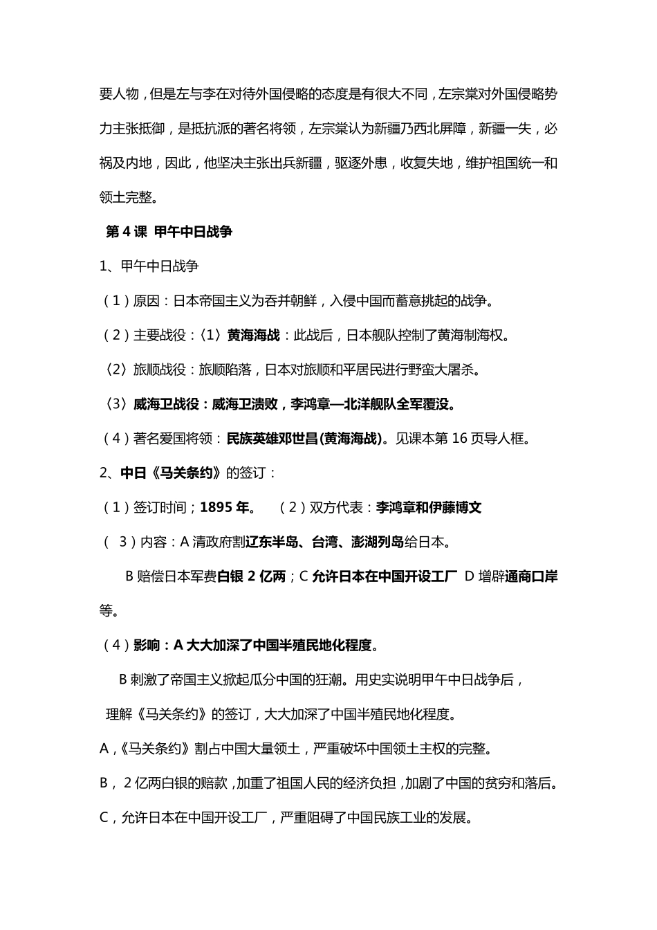 初二历史上册知识点总结(重要知识)_第3页