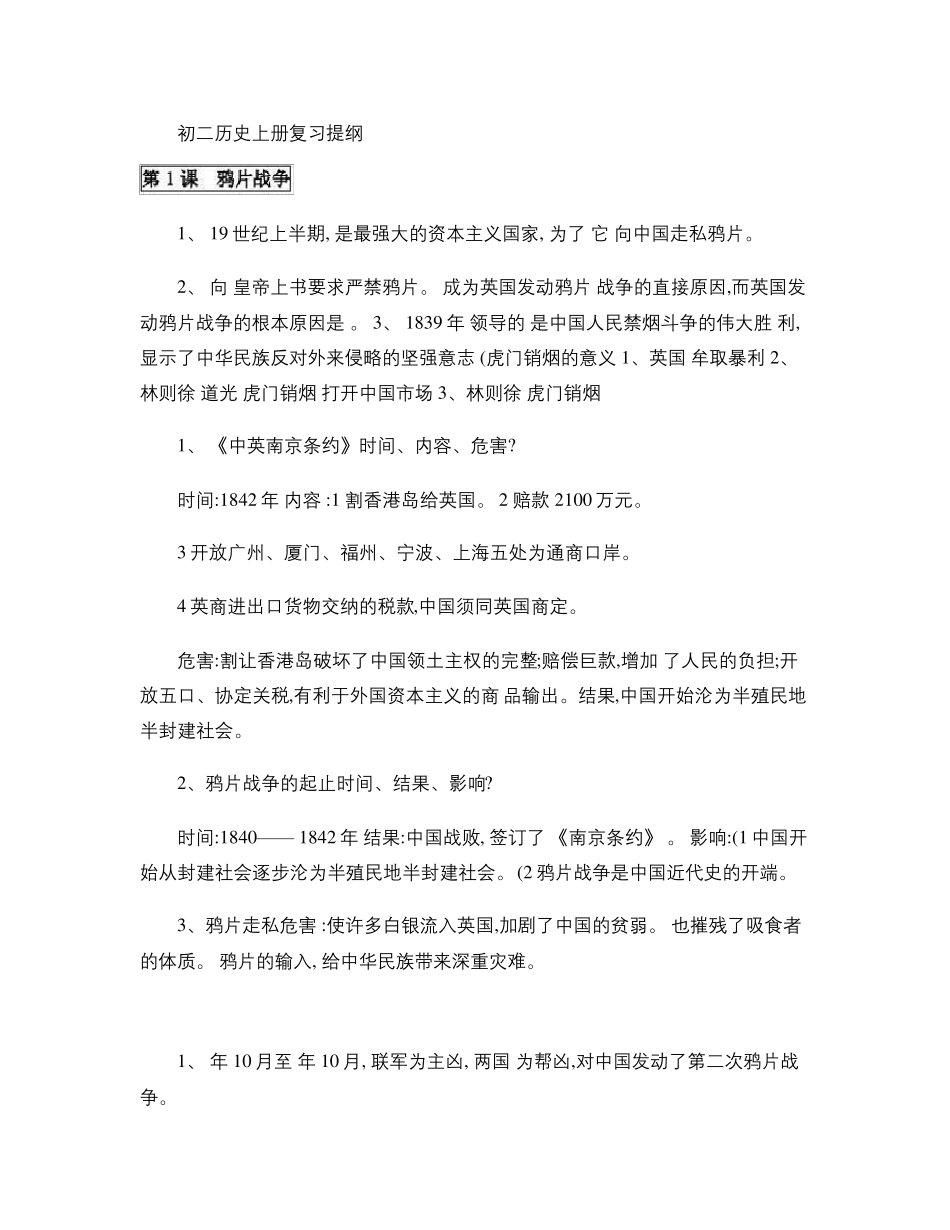 初二历史上册知识点总结._第1页