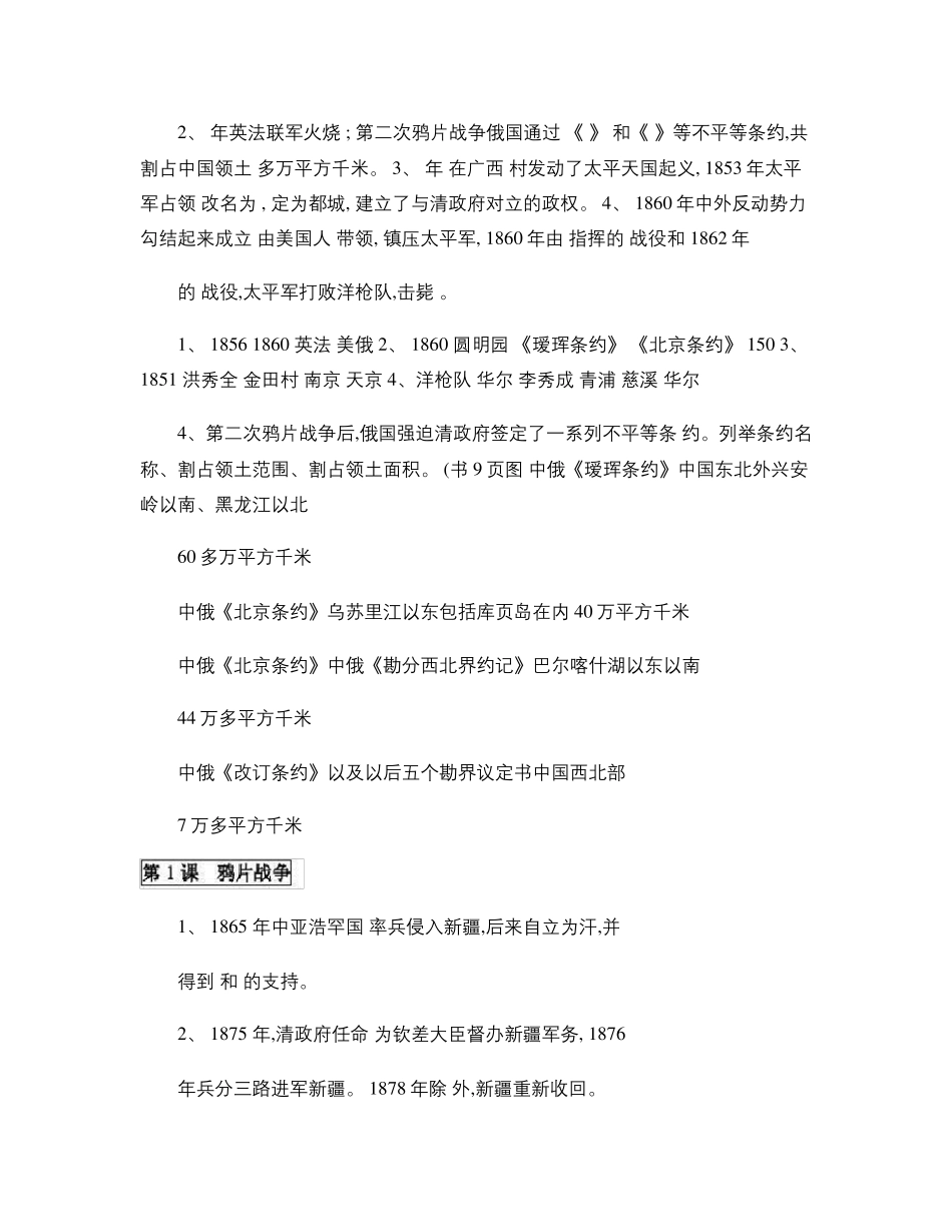 初二历史上册知识点总结._第2页